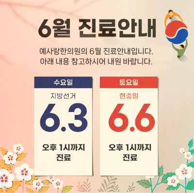 진료안내